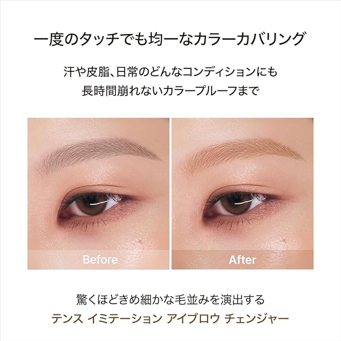 TENSE Imitation Brow Changer (6 Colors) 4g/0.14oz. (#00 Nameless)
