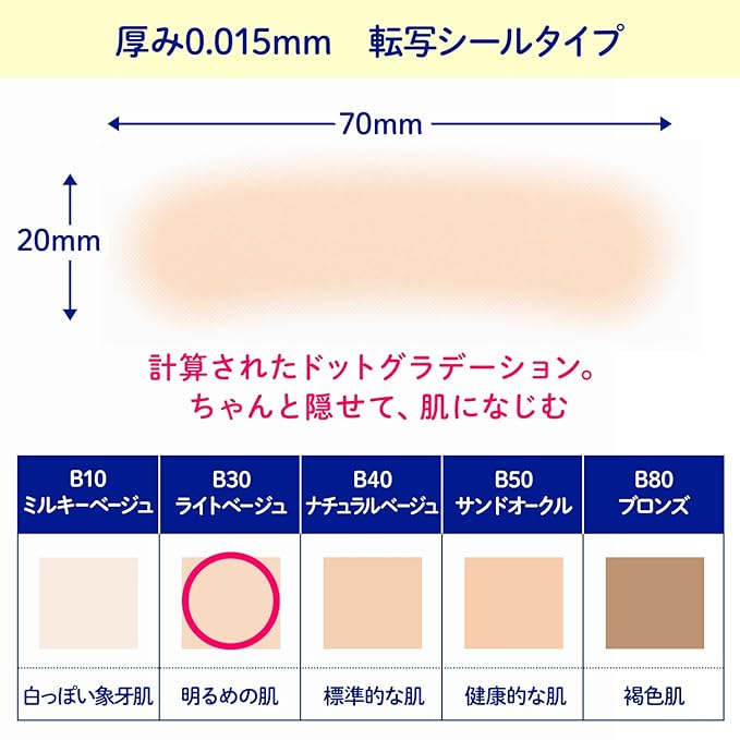 Eyebrow Concealing Stickers, 4 colors, 16 sheets, ultra-thin 0.015mm Light Beige B30
